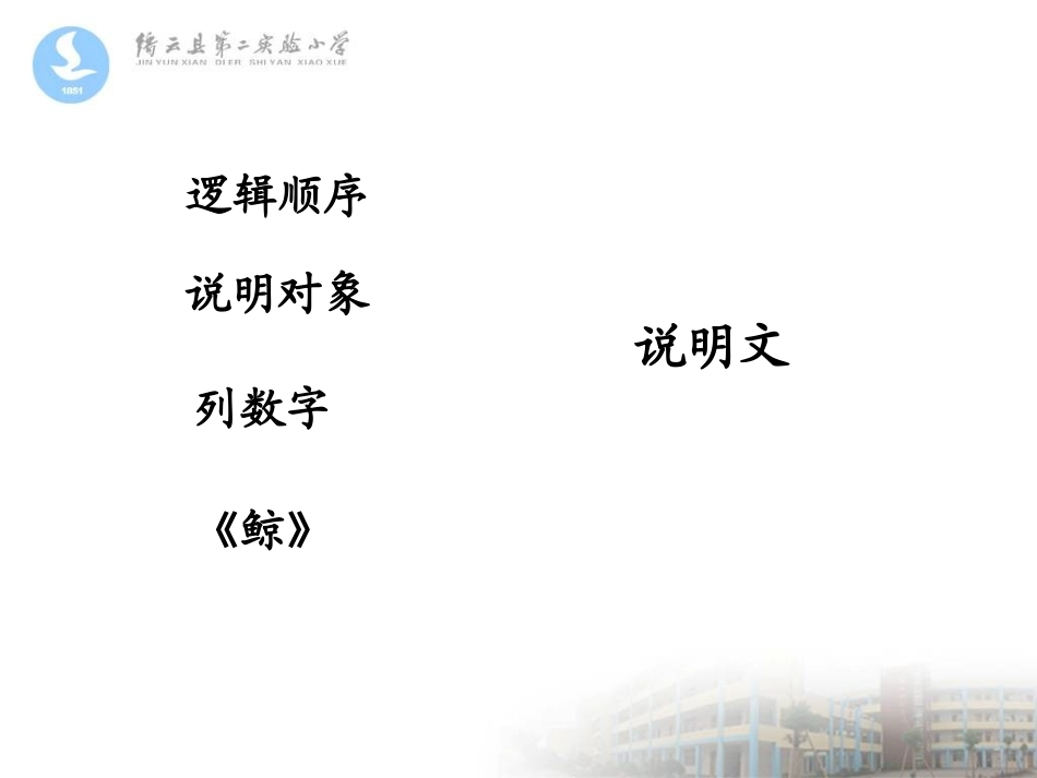 说明文概括法3_第3页