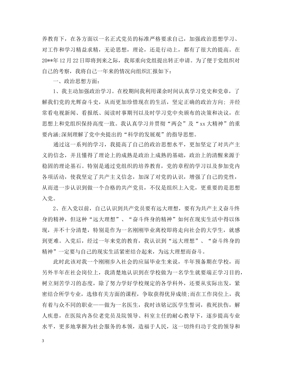 最新入党积极分子自我鉴定 _第3页