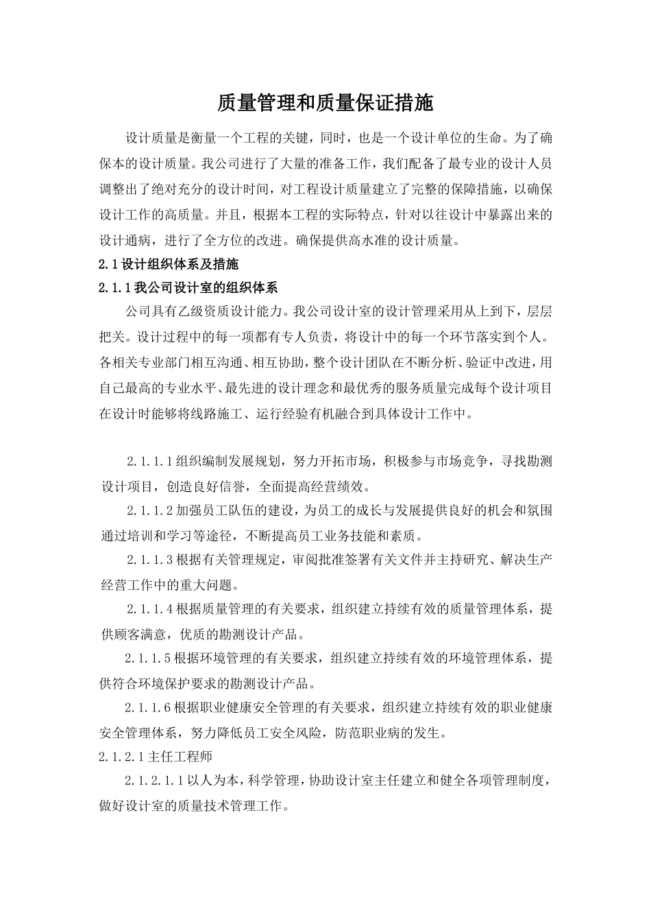 设计质量管理和质量保证措施_第1页