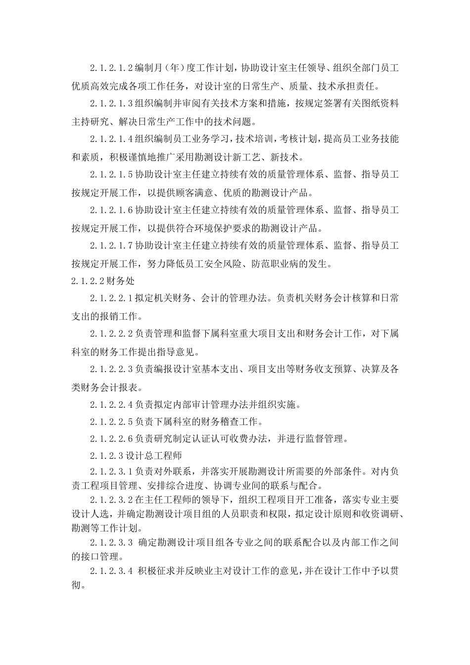 设计质量管理和质量保证措施_第2页