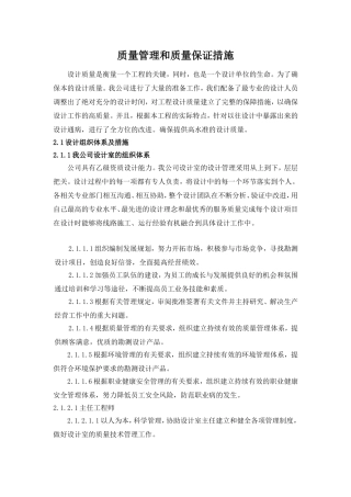 设计质量管理和质量保证措施