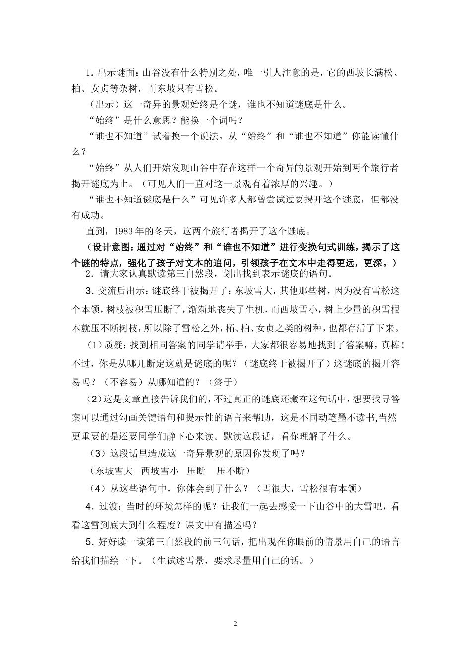 山谷中的谜底(第二课时)教学设计_第2页