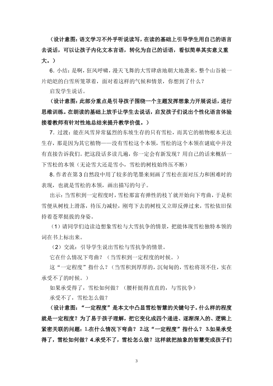 山谷中的谜底(第二课时)教学设计_第3页