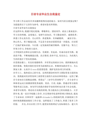 日语专业毕业生自我鉴定 