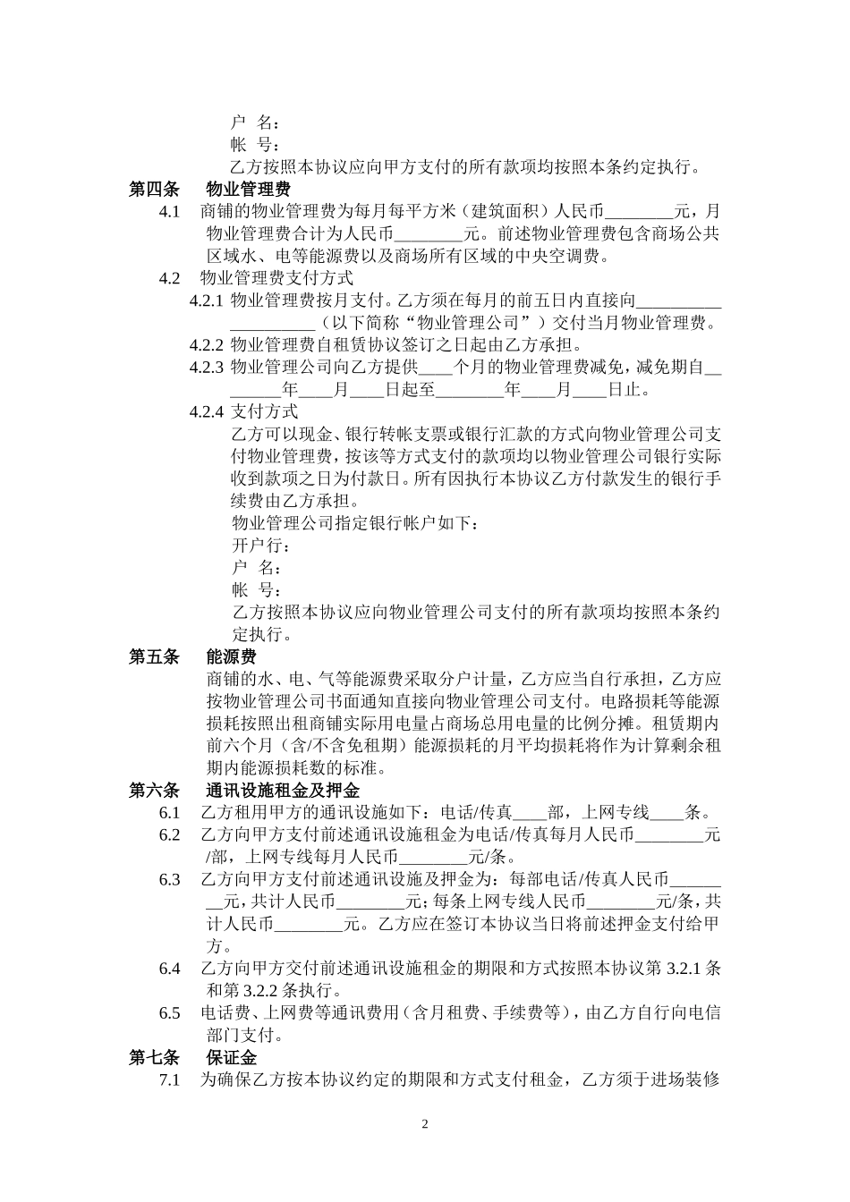 万达商铺租赁协议(A版范本)_第3页
