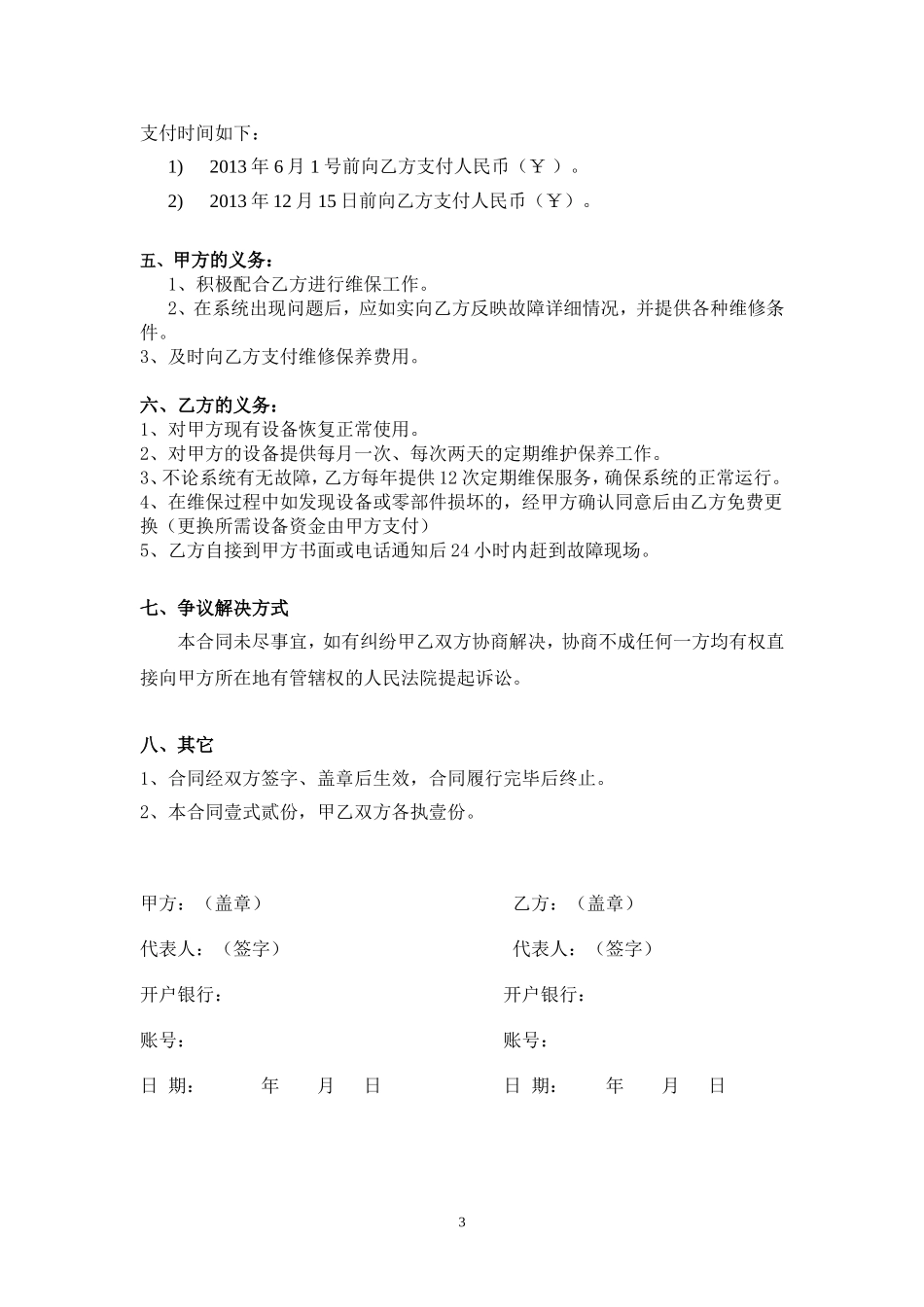 视频监控系统维保合同_第3页