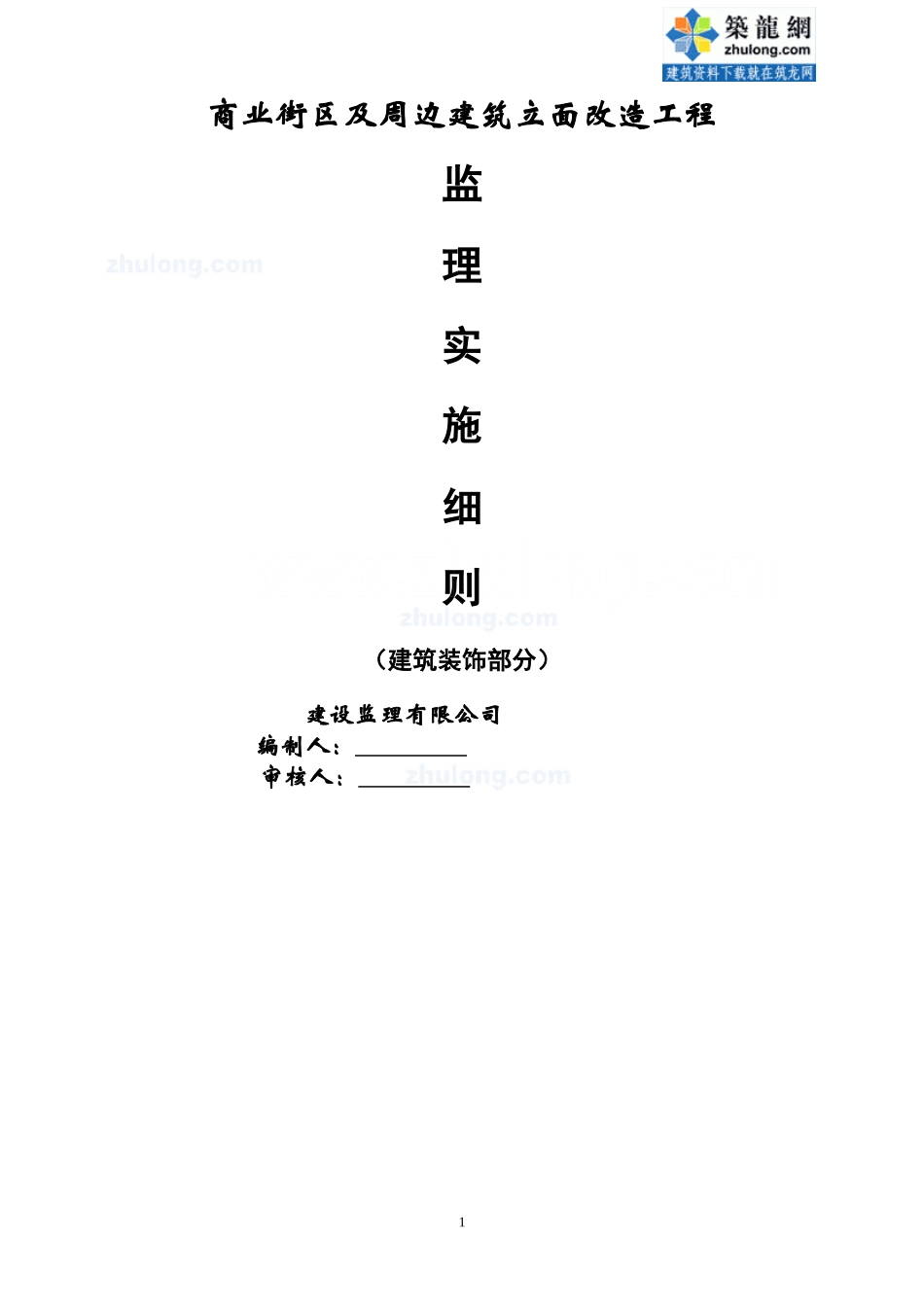 外立面改造细则_第1页