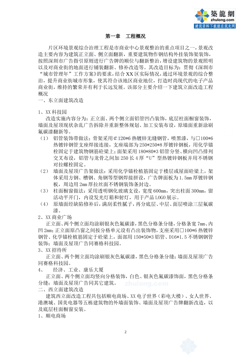 外立面改造细则_第2页