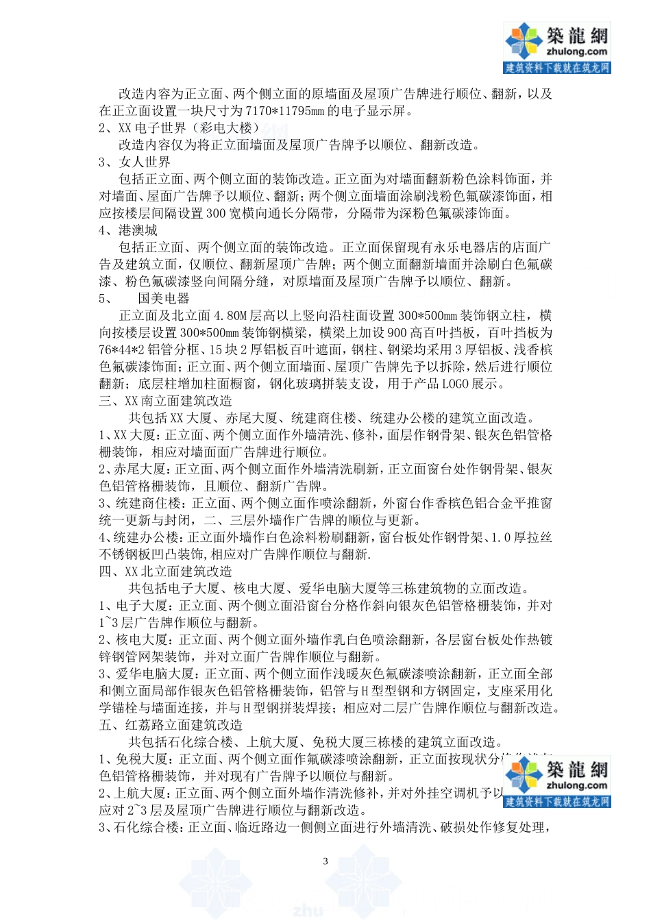 外立面改造细则_第3页