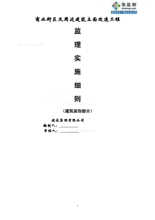 外立面改造细则