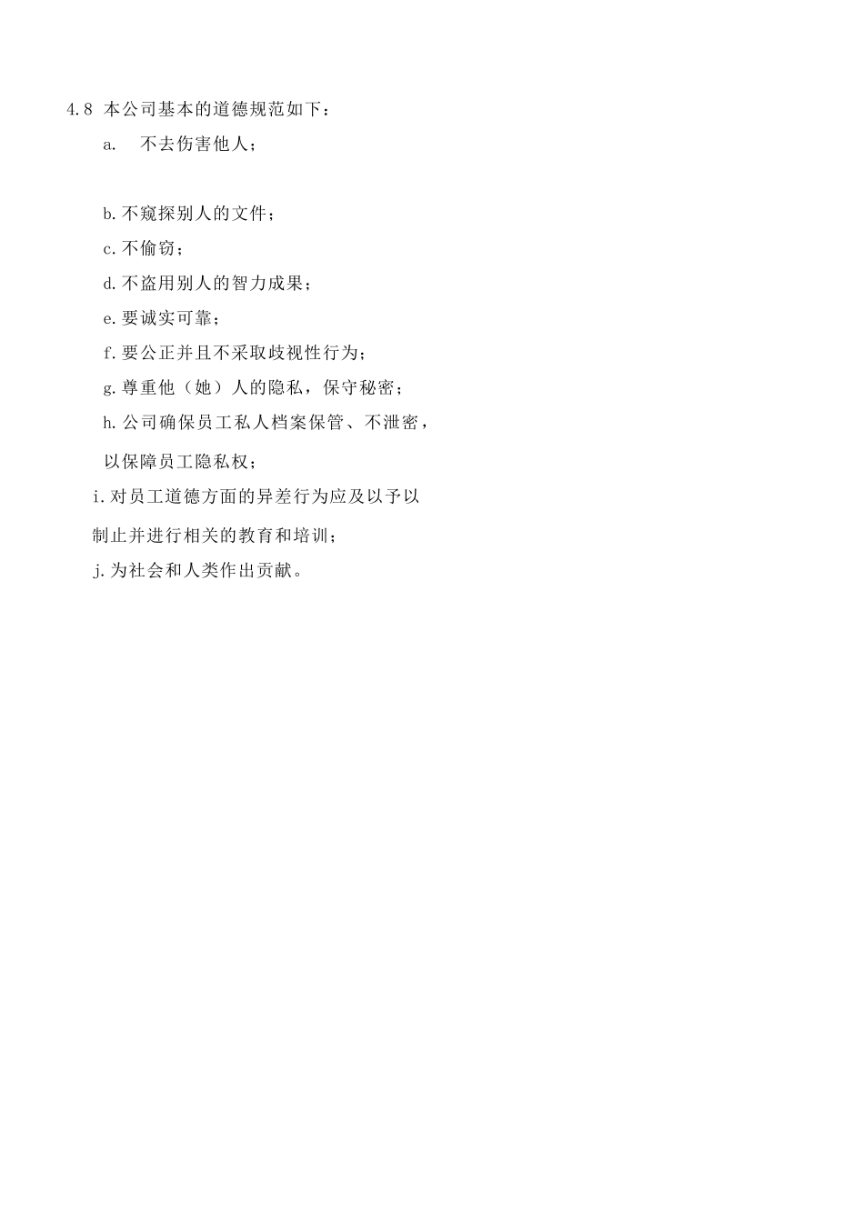 商业道德规范管理程序(EICC5.1版)_第2页