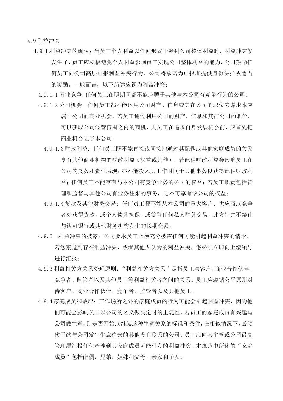 商业道德规范管理程序(EICC5.1版)_第3页