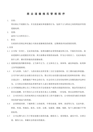 商业道德规范管理程序(EICC5.1版)