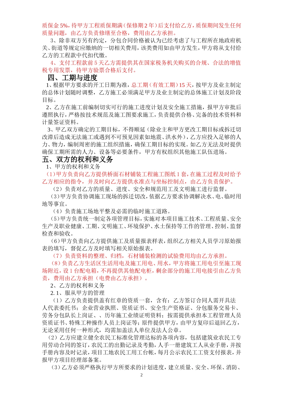 石材铺装分包合同_第2页