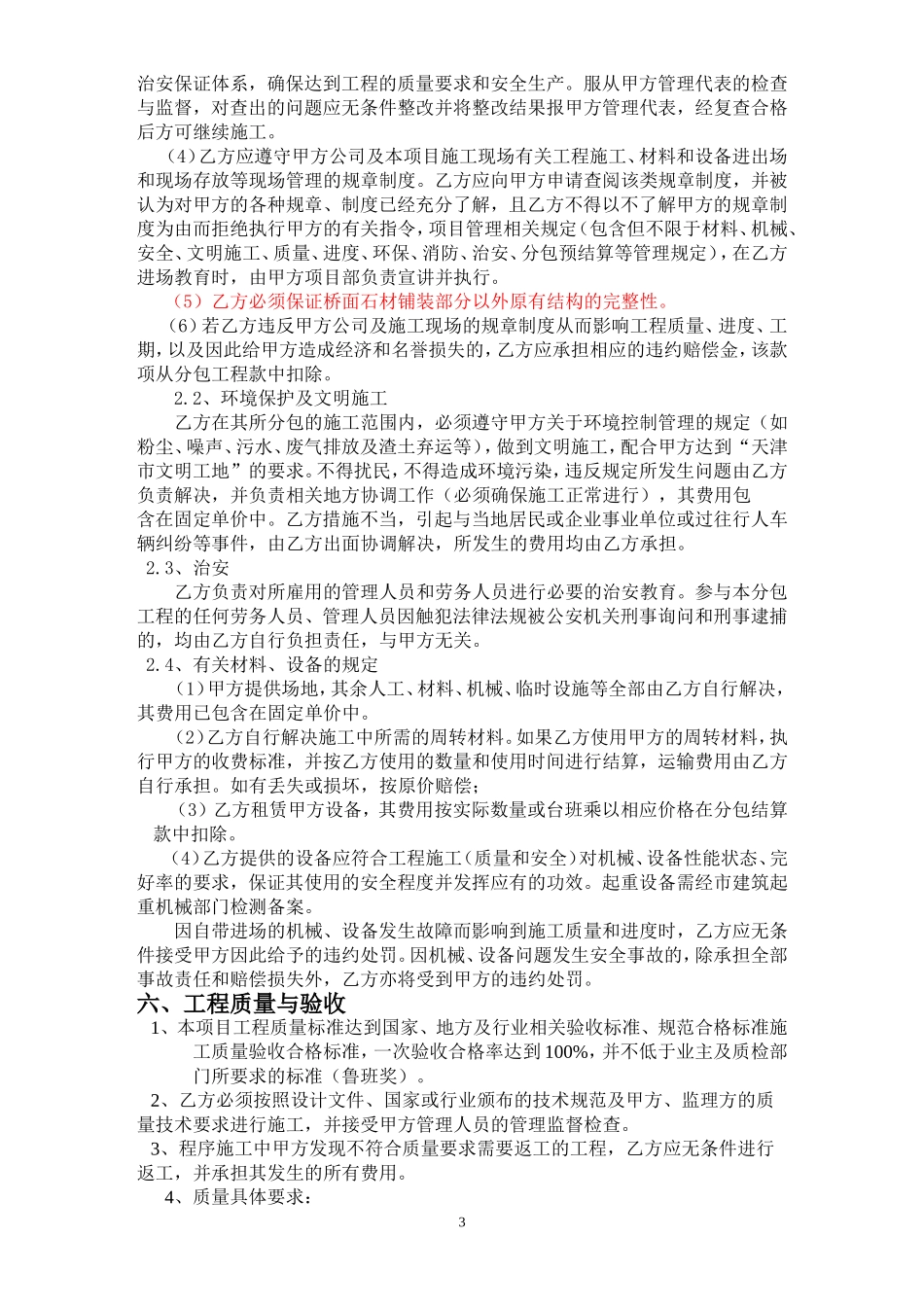 石材铺装分包合同_第3页