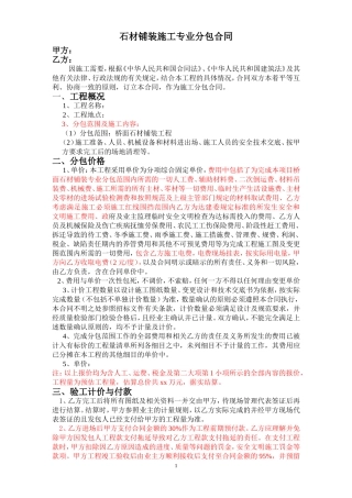 石材铺装分包合同