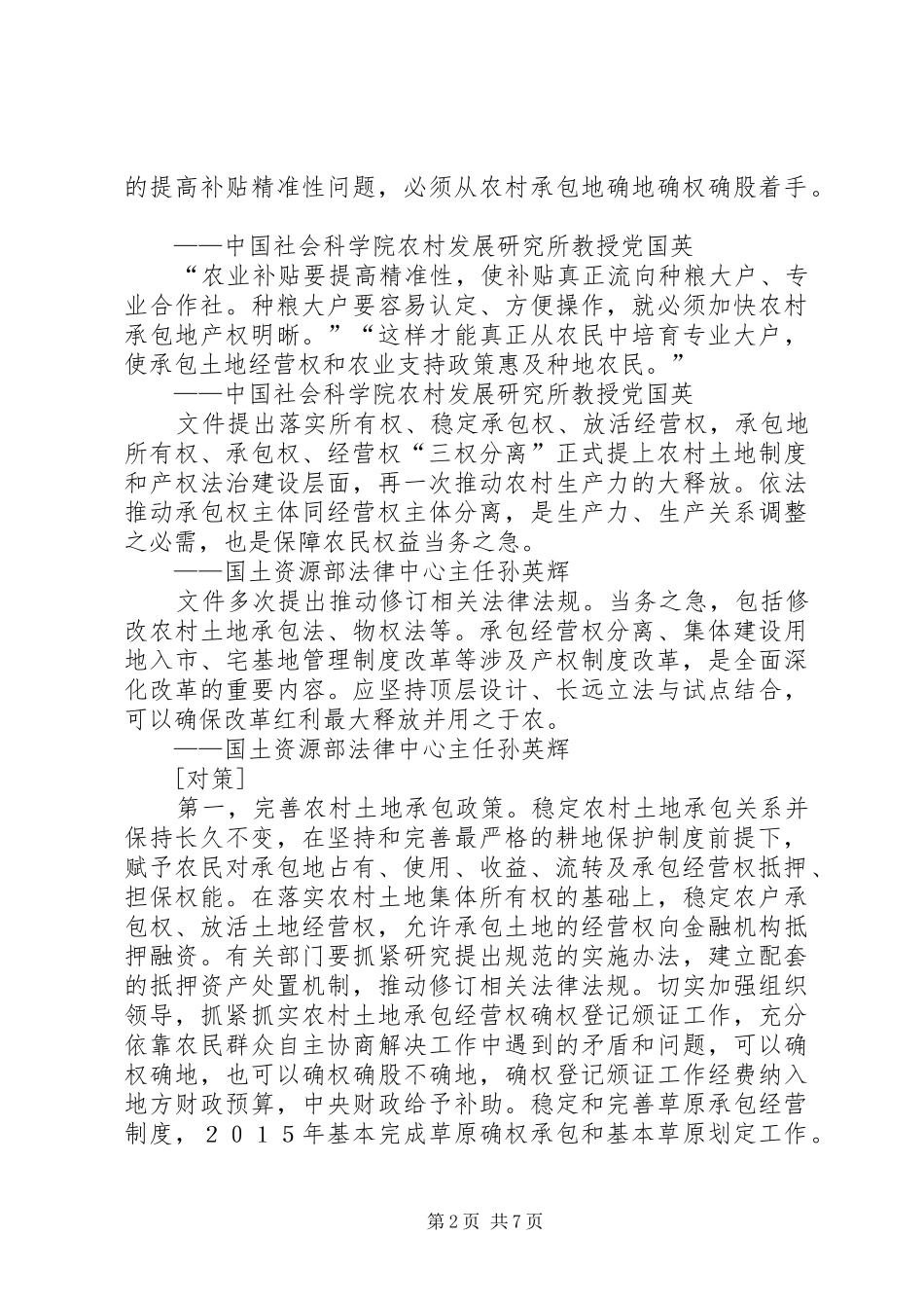 XX年最新农村土地制度改革政策_第2页
