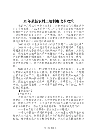 XX年最新农村土地制度改革政策