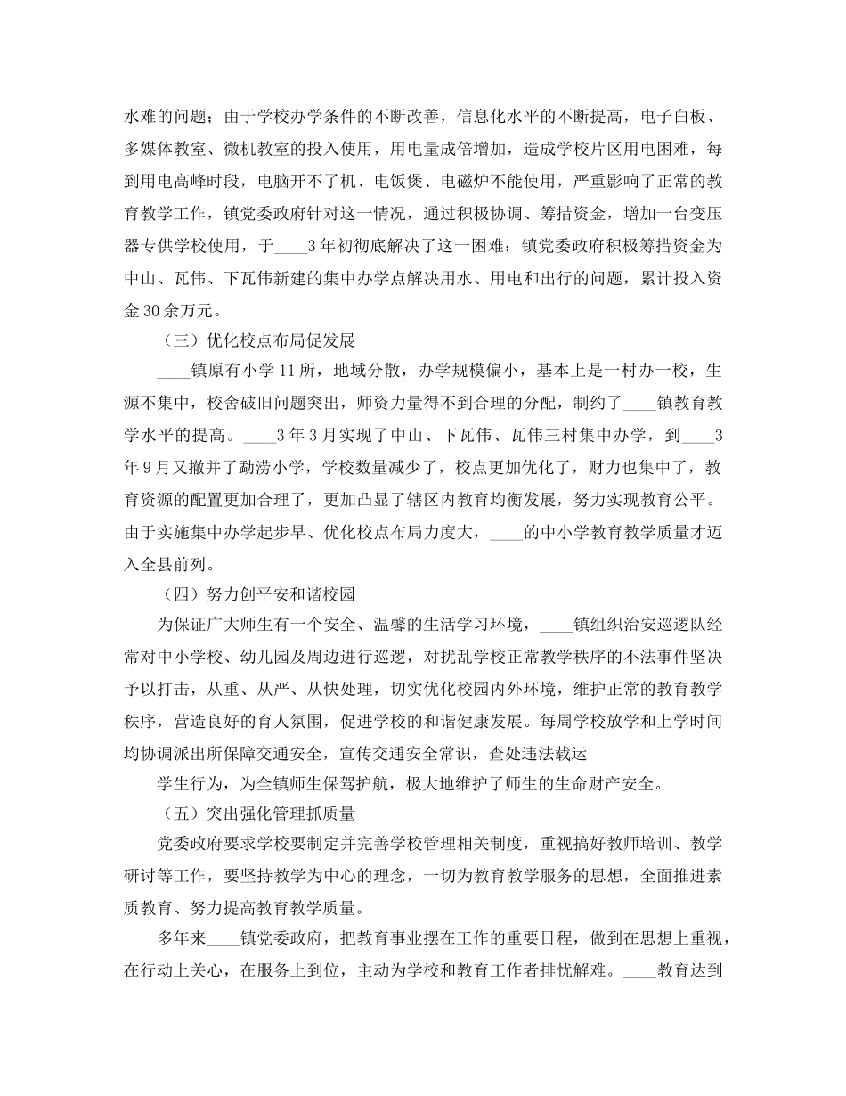 教育工作会议交流发言稿范文 _第2页