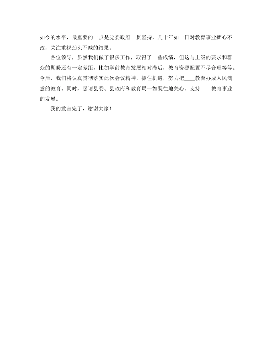 教育工作会议交流发言稿范文 _第3页