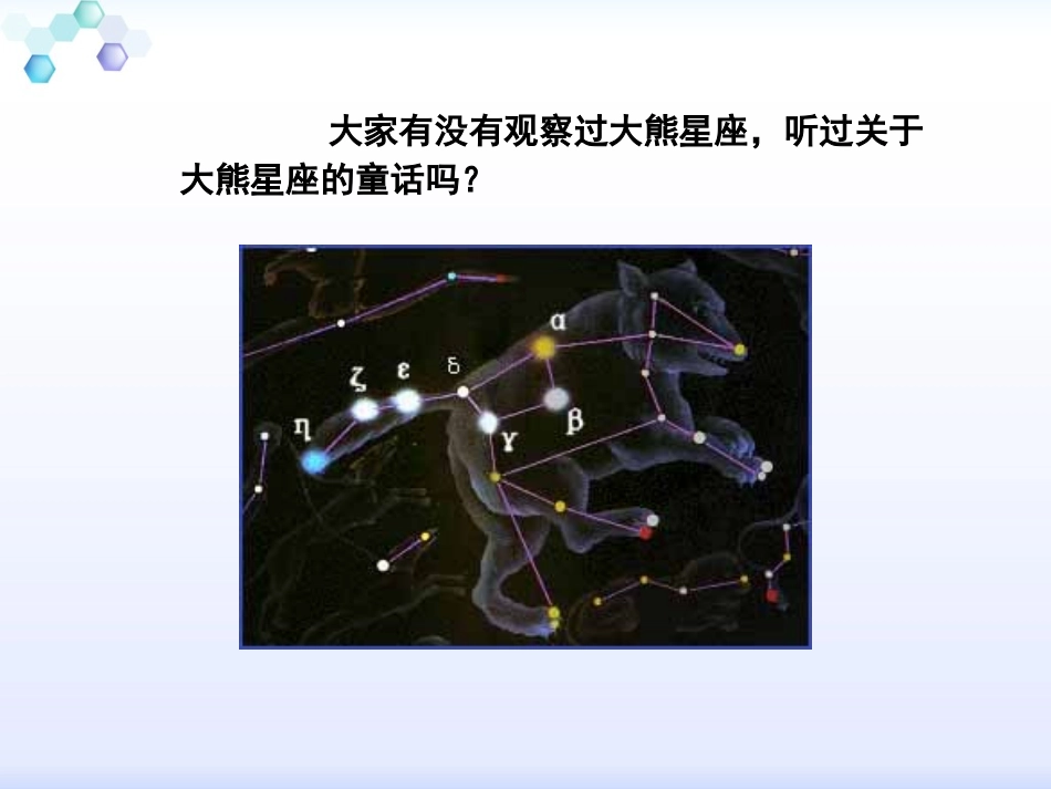 三年级下册语文——19七颗钻石_第2页