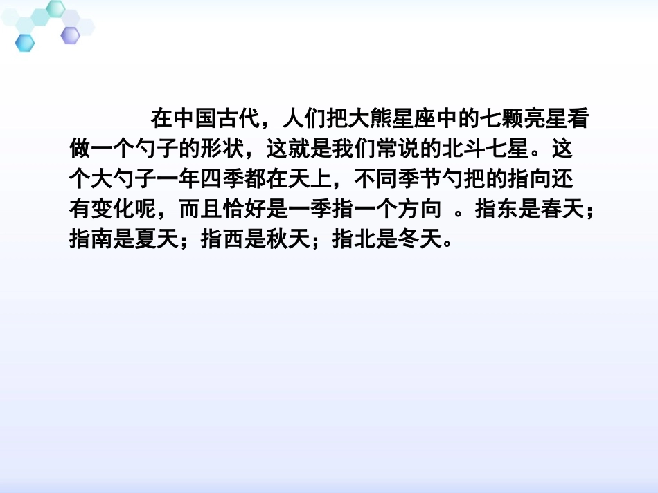 三年级下册语文——19七颗钻石_第3页