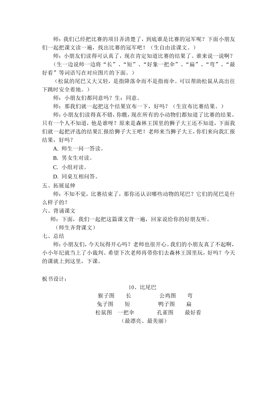 《比尾巴》-第一课时教学设计_第3页