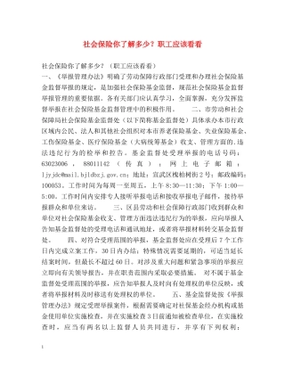 社会保险你了解多少？职工应该看看 