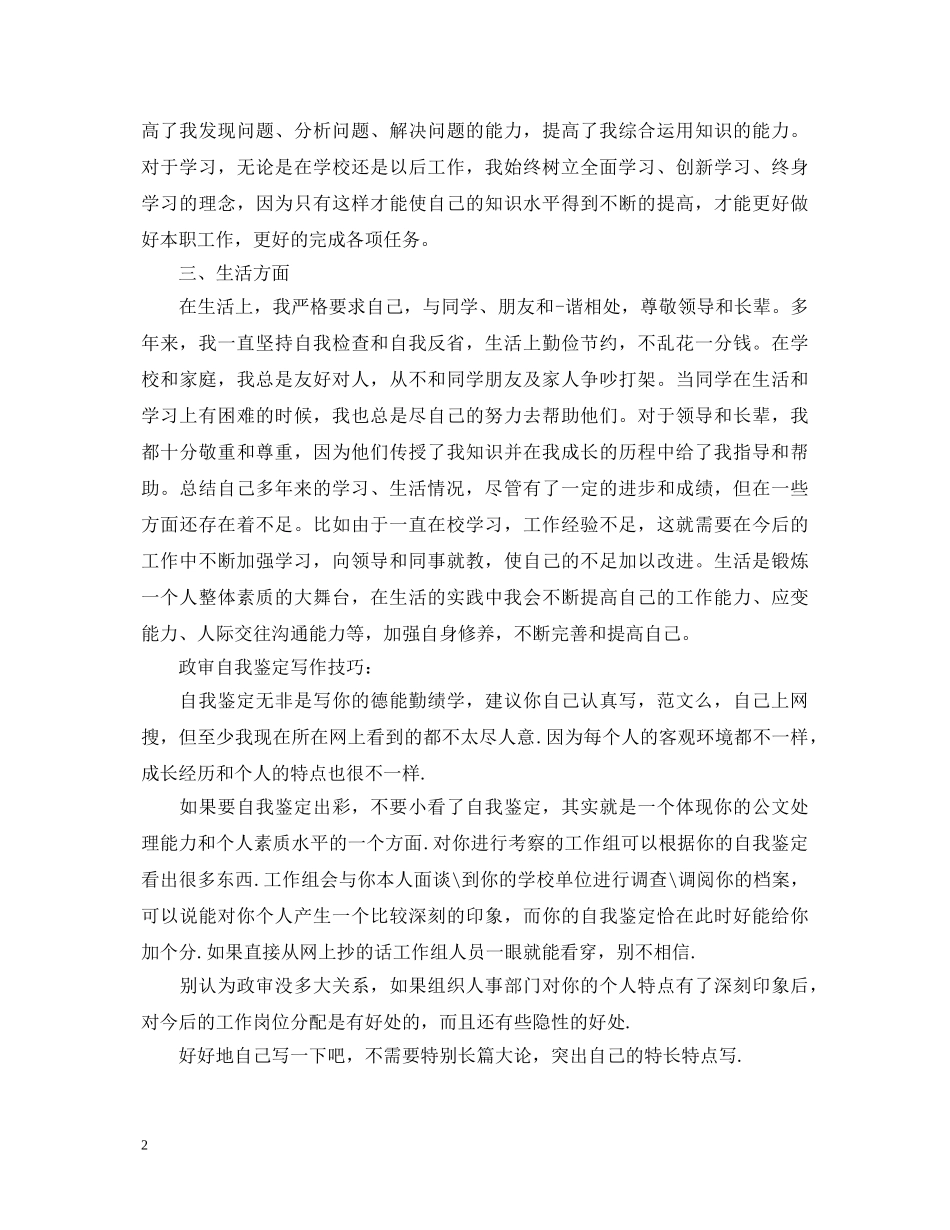 政审自我鉴定模板 _第2页