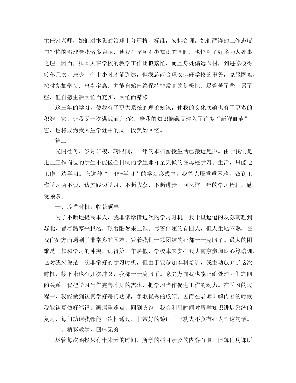 函授学习自我参考总结 _第2页