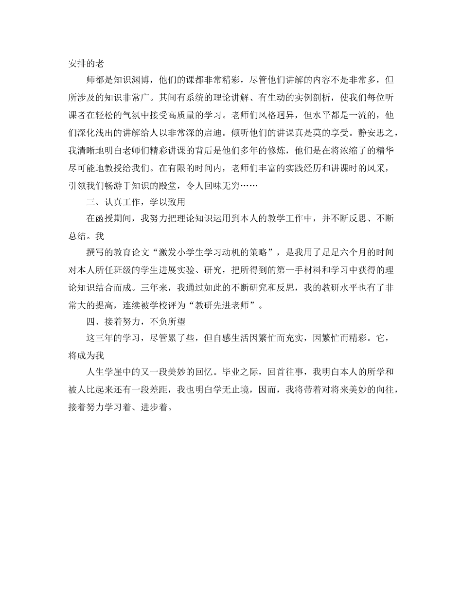 函授学习自我参考总结 _第3页