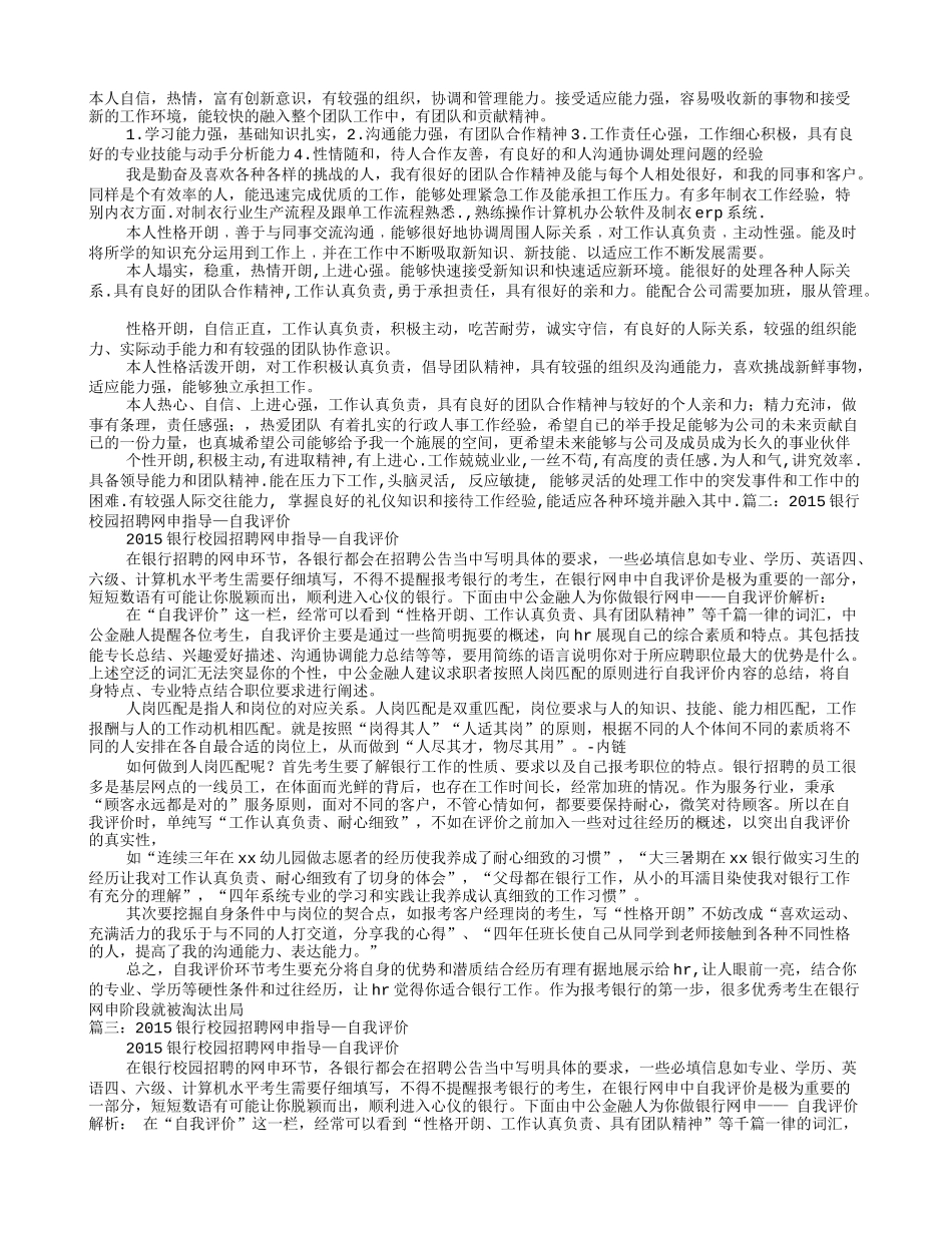 网申自我评价范文_第1页