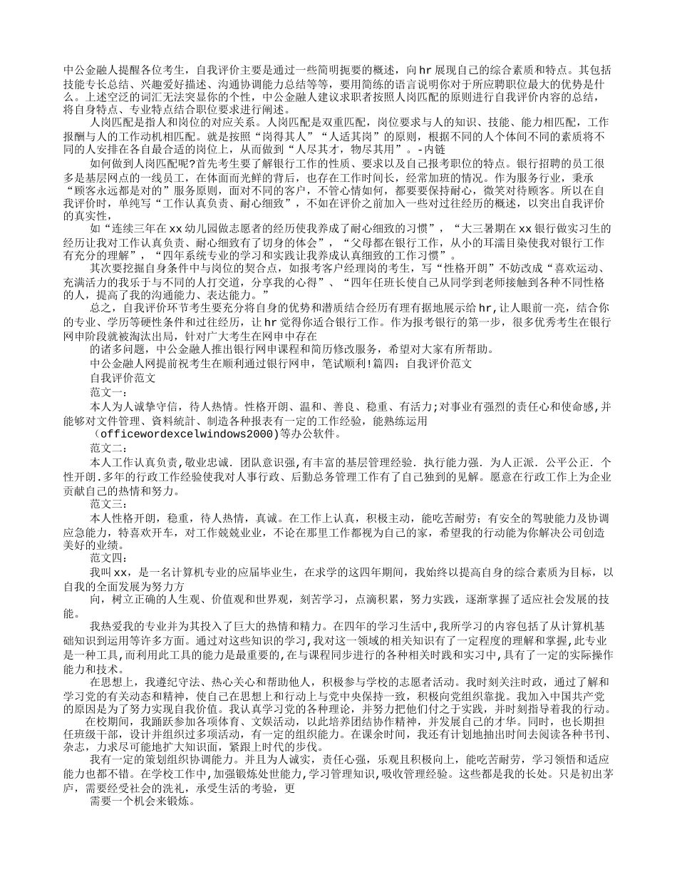 网申自我评价范文_第2页