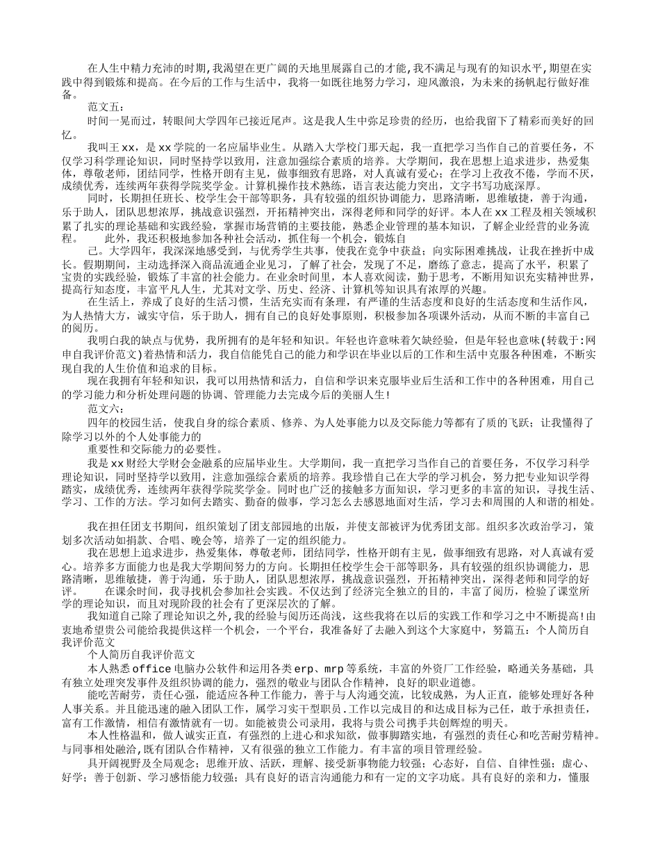 网申自我评价范文_第3页