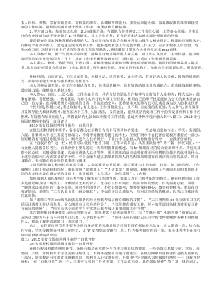 网申自我评价范文