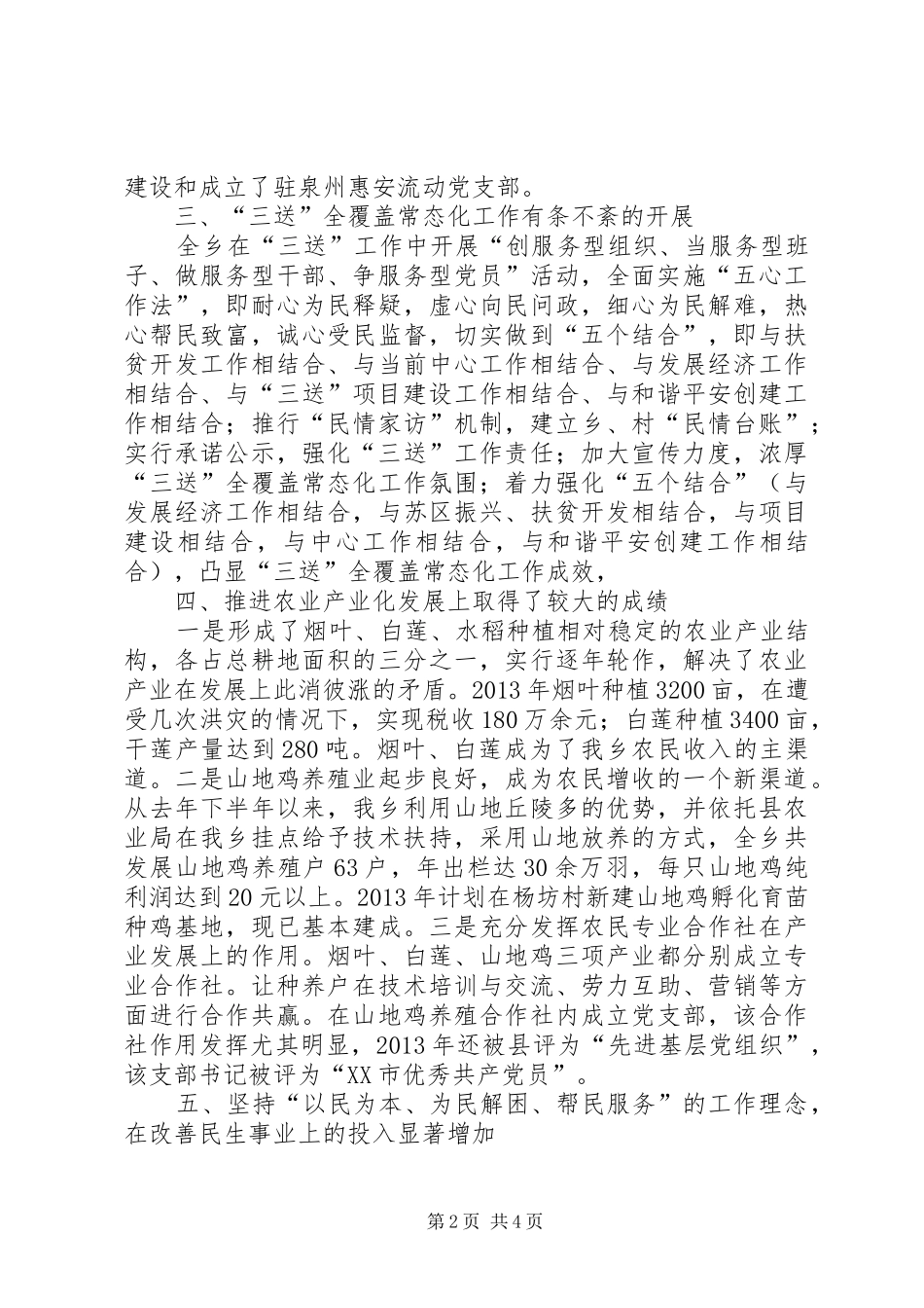 乡党委党政班子工作总结_第2页