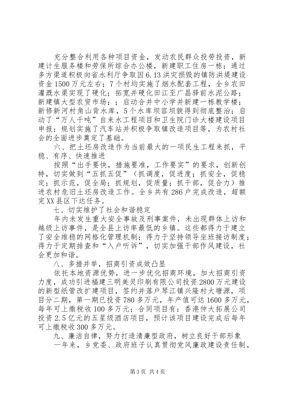 乡党委党政班子工作总结_第3页