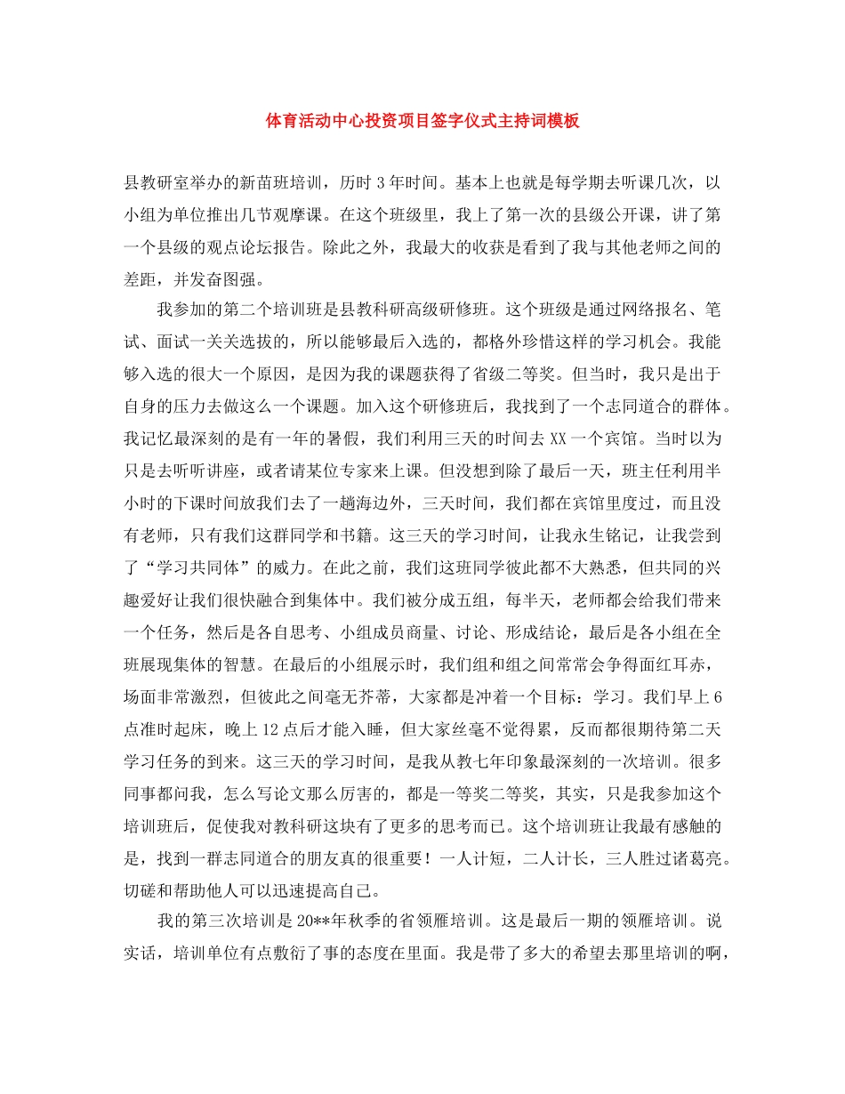 体育活动中心投资项目签字仪式主持词模板 _第1页