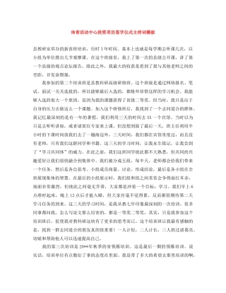 体育活动中心投资项目签字仪式主持词模板 