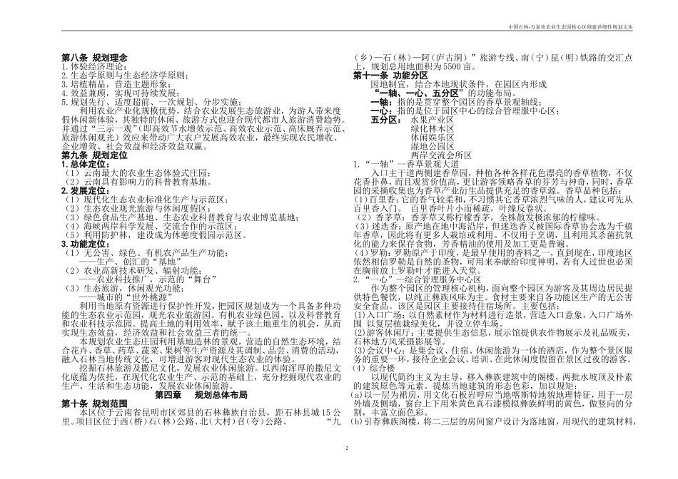 万家欢农业生态园核心区修建性规划设计方案——文本101125_第2页