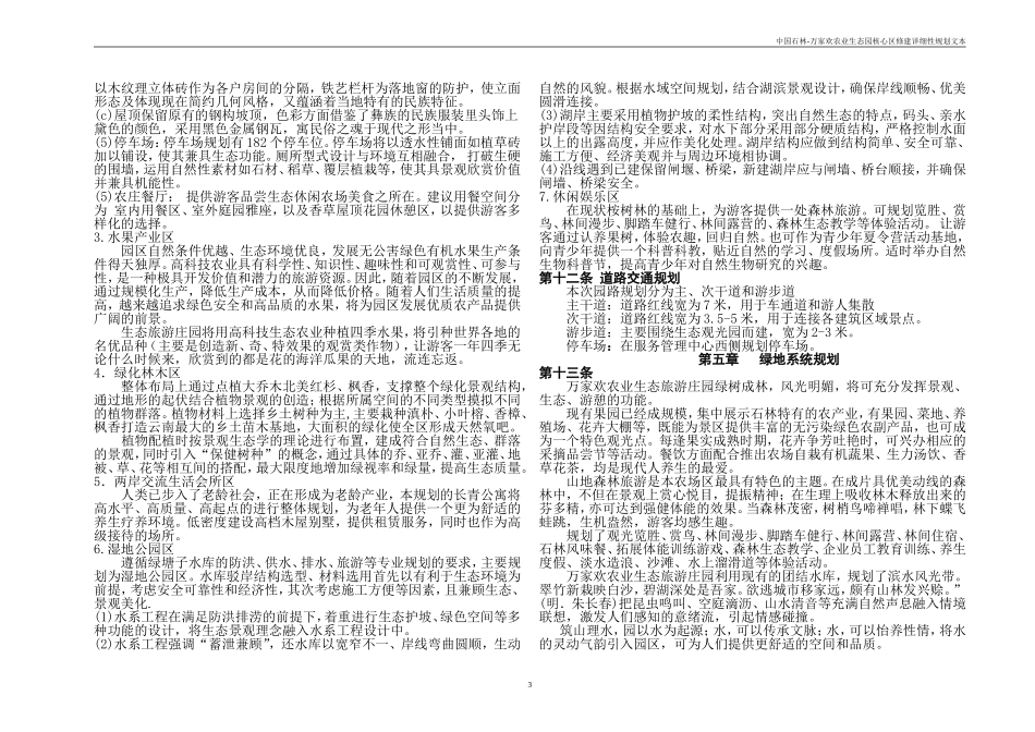 万家欢农业生态园核心区修建性规划设计方案——文本101125_第3页