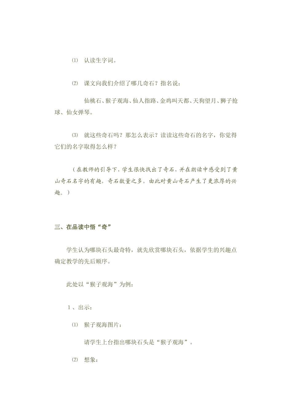 《黄山奇石》教学设计(黄冈市教师比赛优秀教案)_第3页