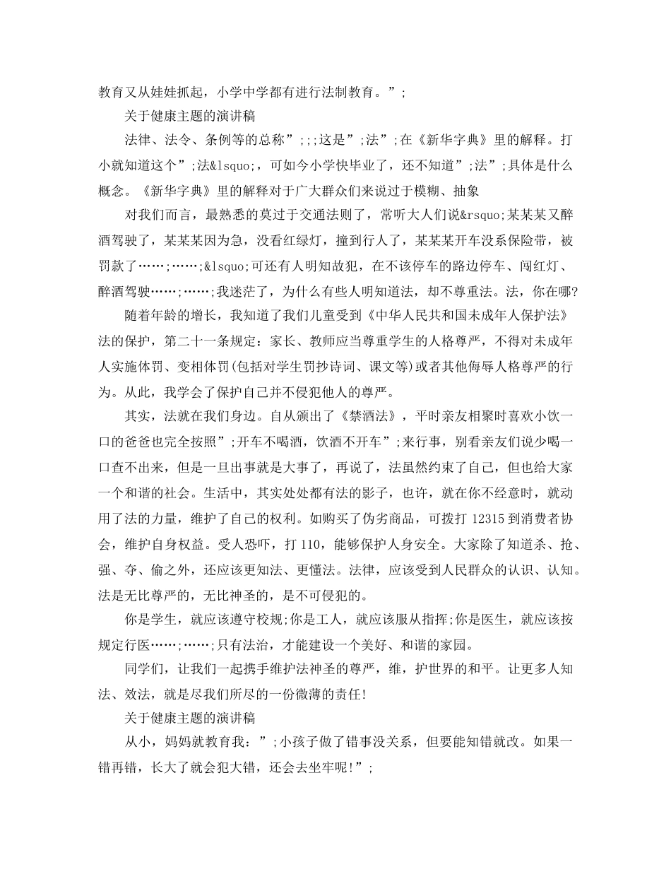 关于健康主题的演讲稿 _第2页
