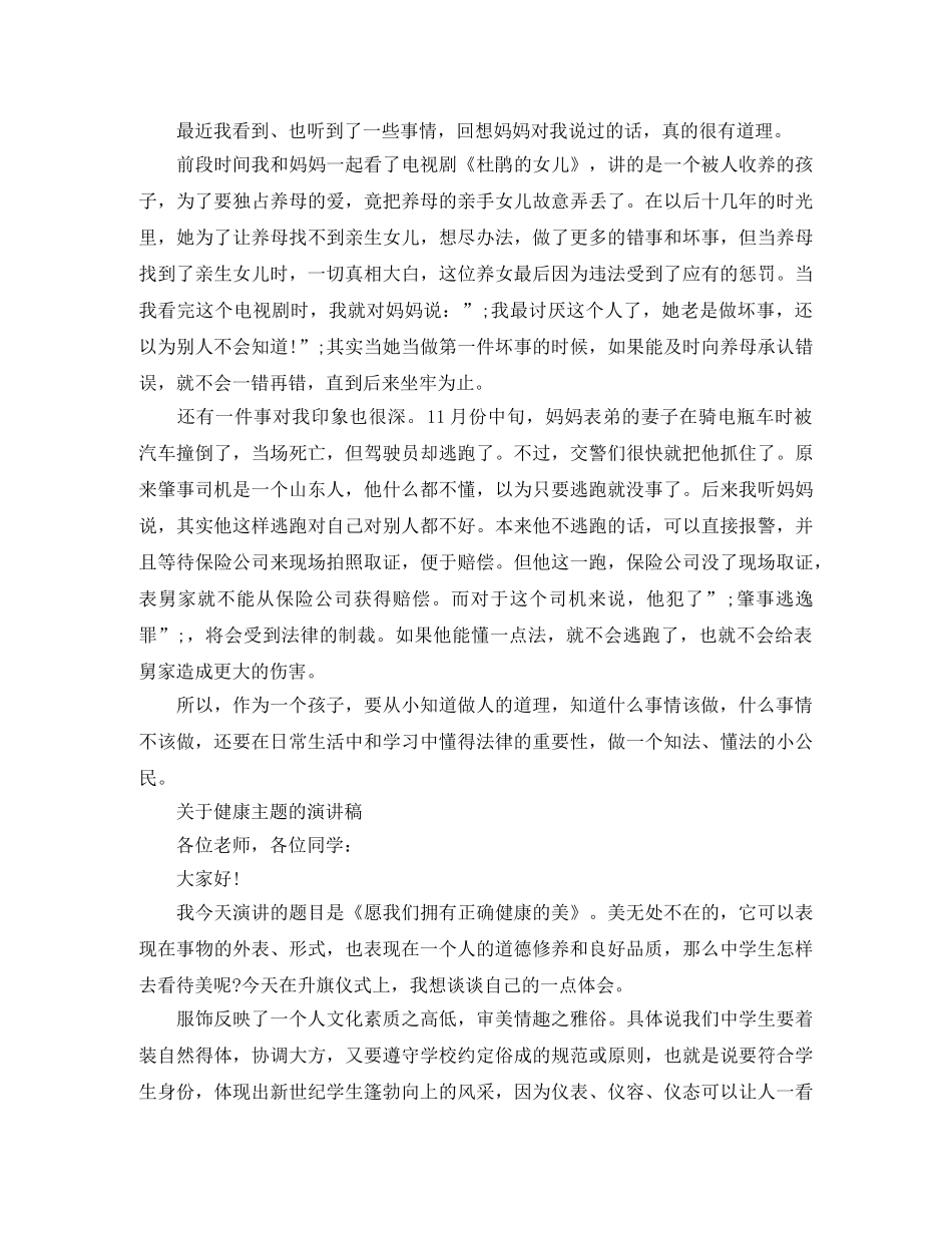 关于健康主题的演讲稿 _第3页