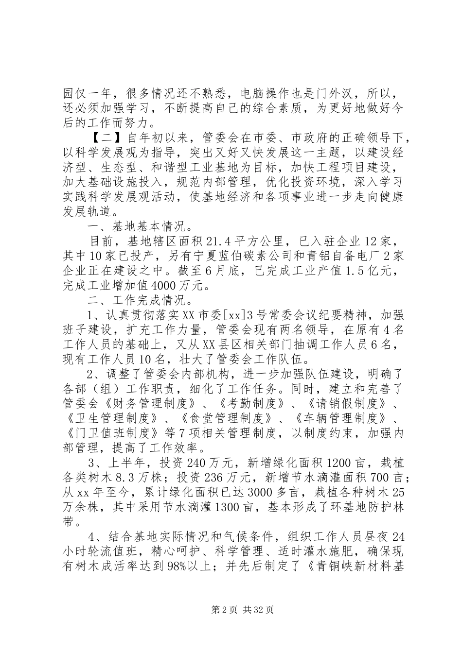 公司管委会总结_第2页