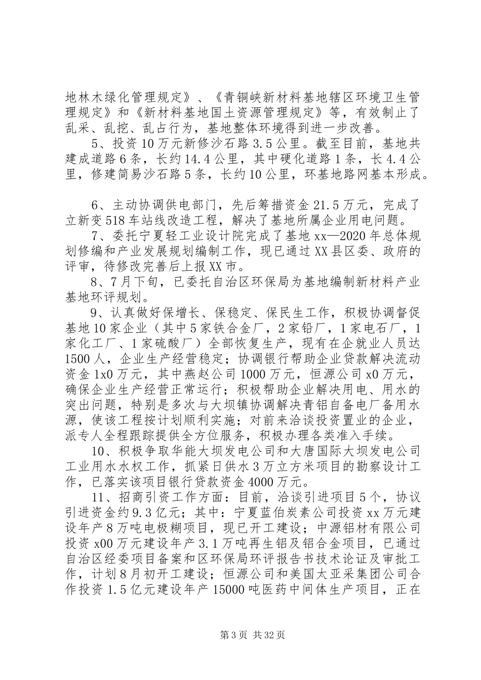 公司管委会总结_第3页
