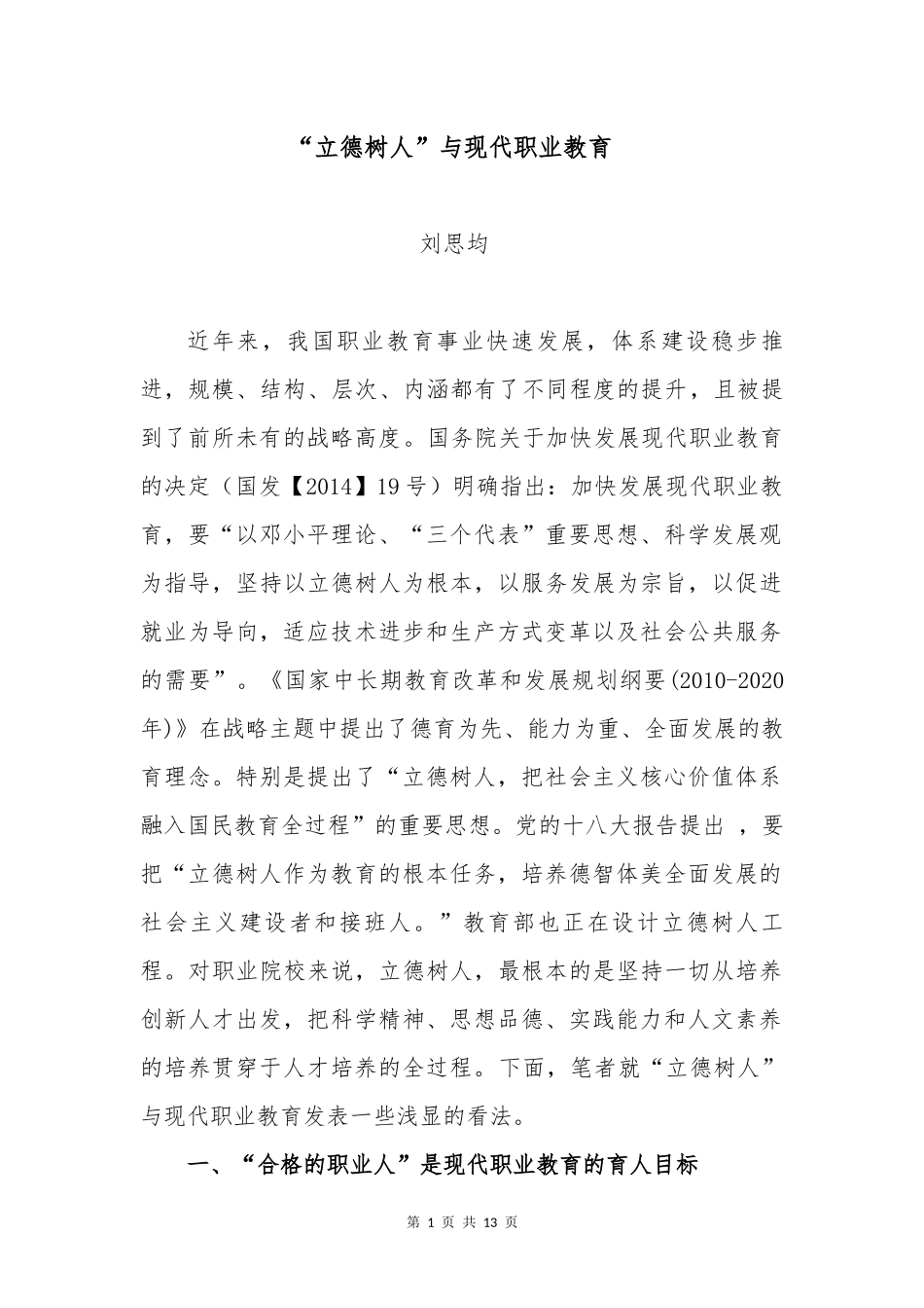“立德树人”与现代职业教育_第3页