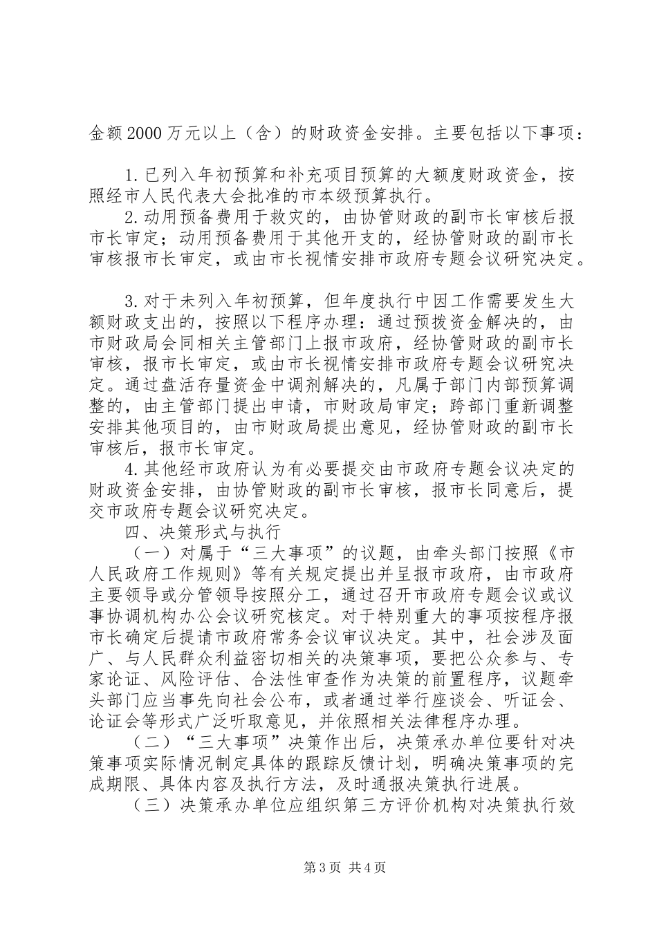 大额度资金使用决策工作制度_第3页