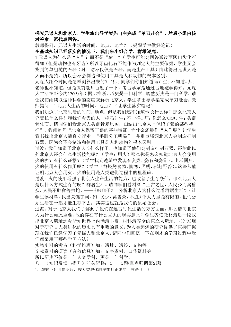 说课稿中国早期人类代表_第2页