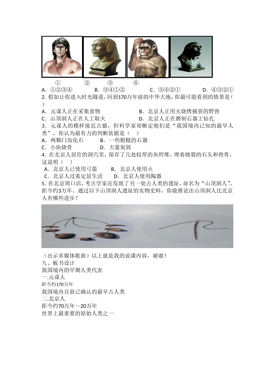 说课稿中国早期人类代表_第3页